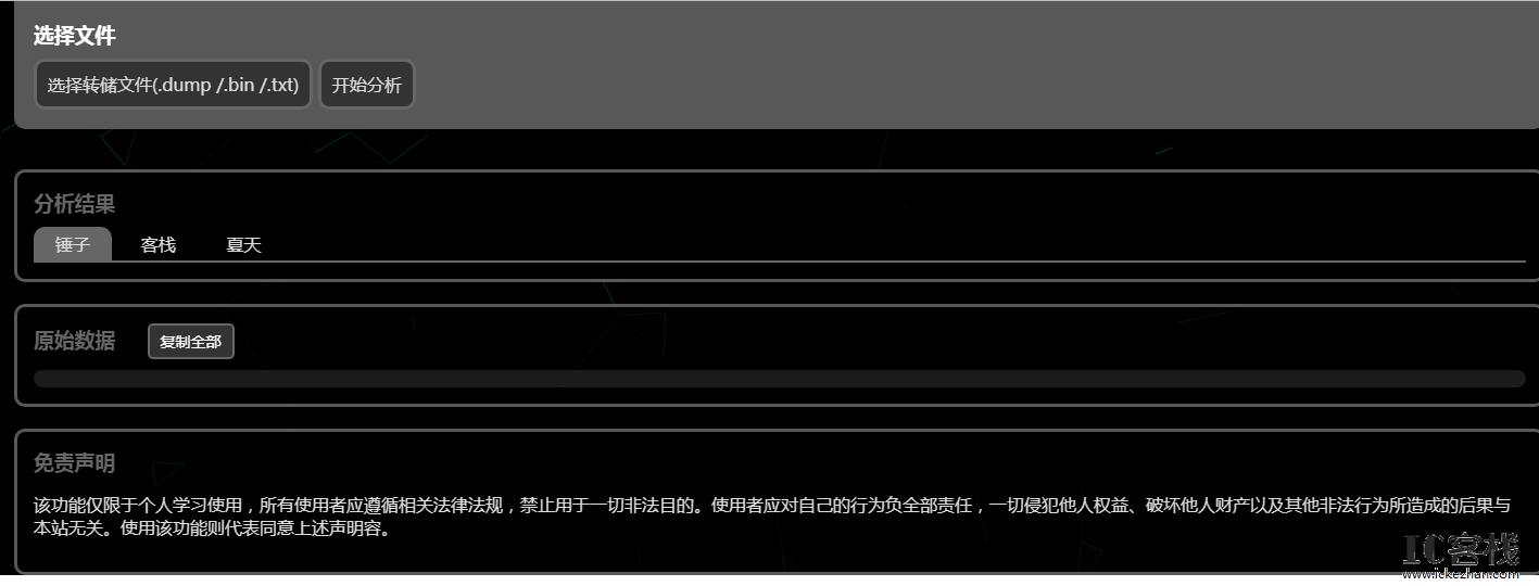 网页版M1卡数据分析